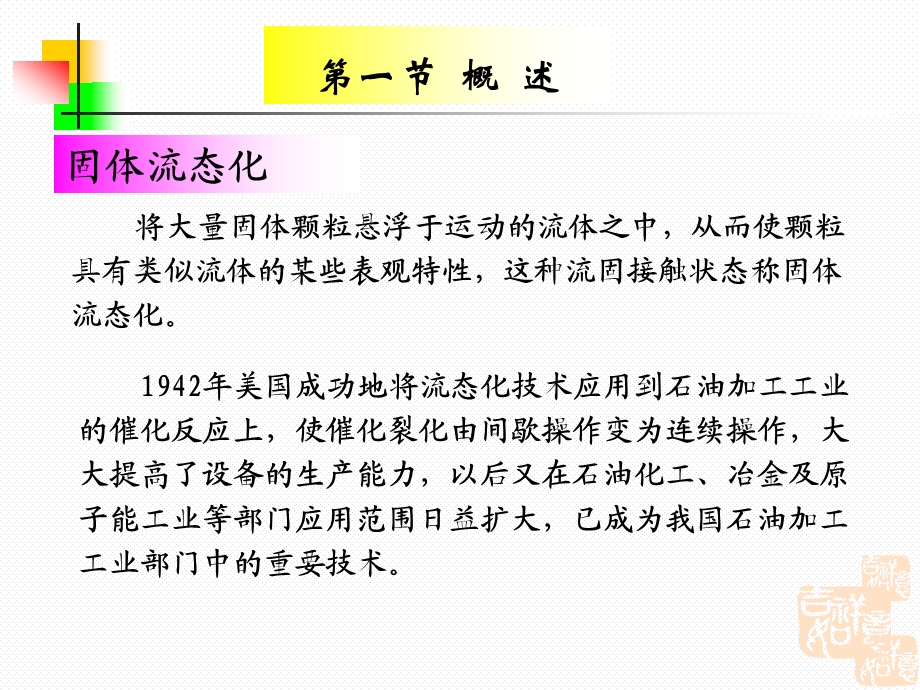 固体流态化和气力输送教学PPT.ppt_第2页