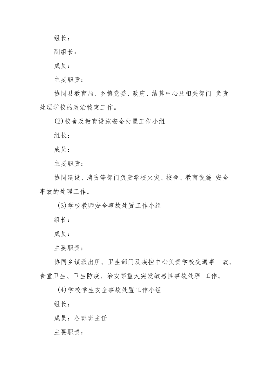 中学突发敏感重大事件应急预案.docx_第3页