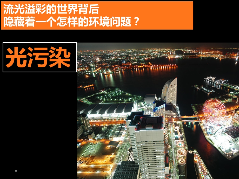 光污染研究ppt答辩论文.ppt_第2页