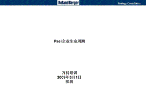 罗兰贝格企业生命周期理论.ppt