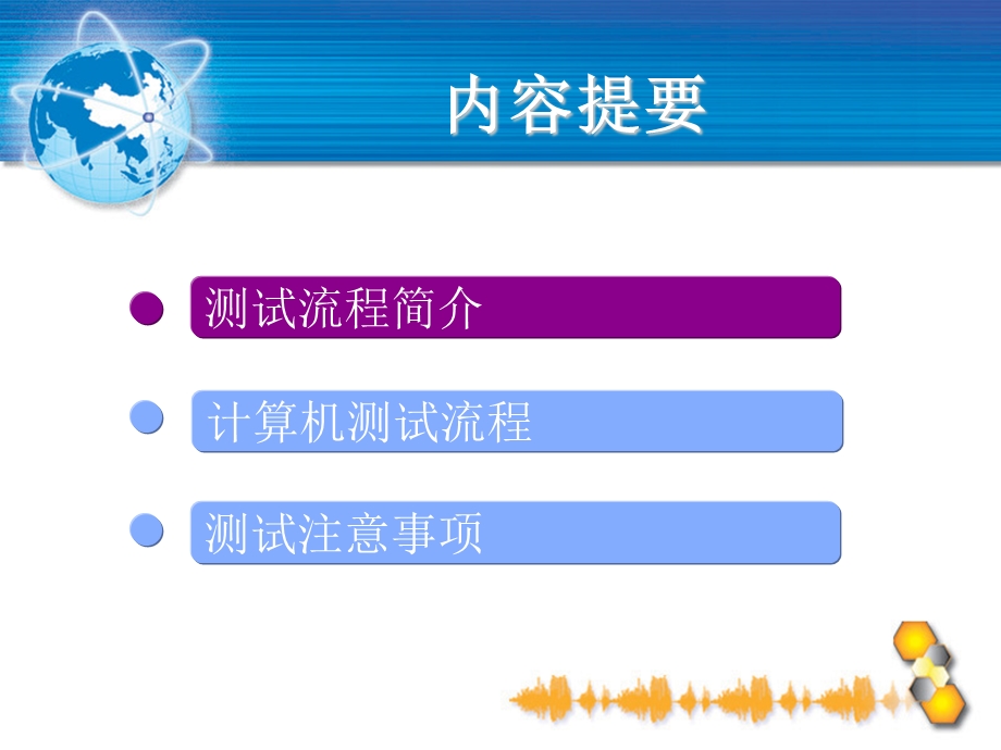 国家普通话水平智能测试系统考生培训PPT.ppt_第2页