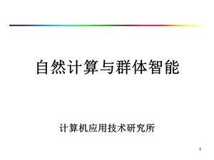 蚁群算法原理与应用.ppt