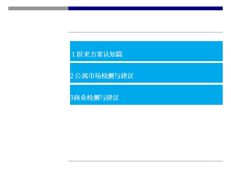 中国海南博螯项目产品报告.ppt_第3页