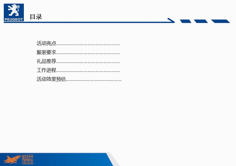 法国标致历史回顾展暨标致新款607汽车上市活动策划方案.ppt_第3页