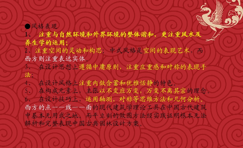 中式风格.ppt_第3页