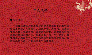 中式风格.ppt