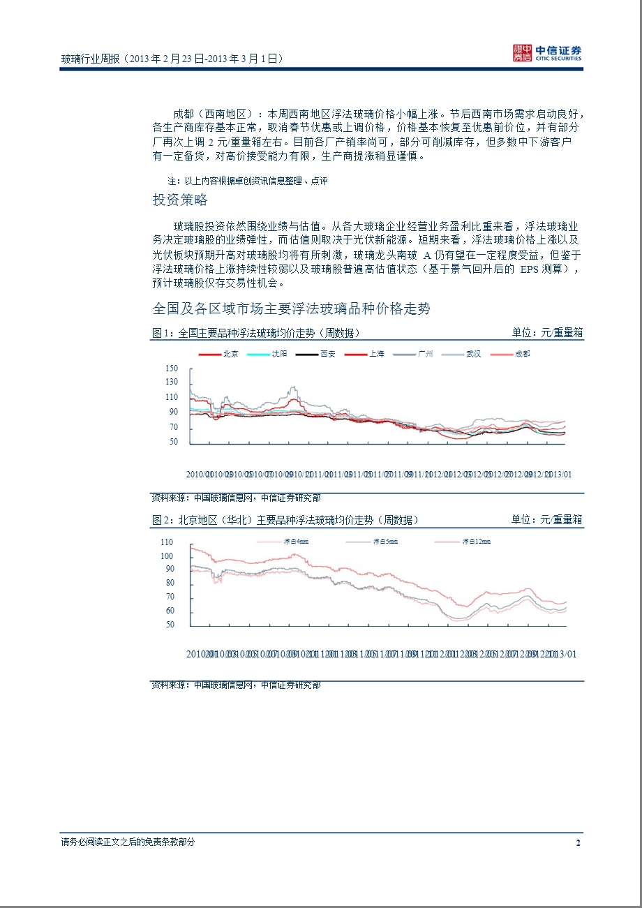 玻璃行业周报：补库存需求继续推涨价格,刚需仍待恢复-130305.ppt_第3页