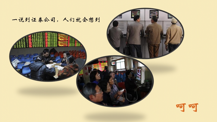 金融营销学案例_证券公司的客户拓展(2).ppt_第2页