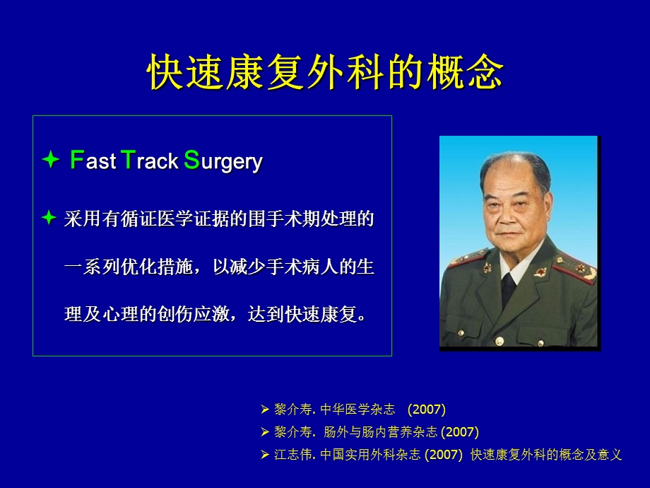 江志伟在加速康复外科理念指导下的结直肠癌手术116例临床分析.ppt_第2页