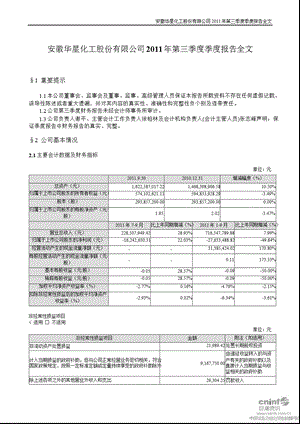 华星化工：2011年第三季度报告全文.ppt