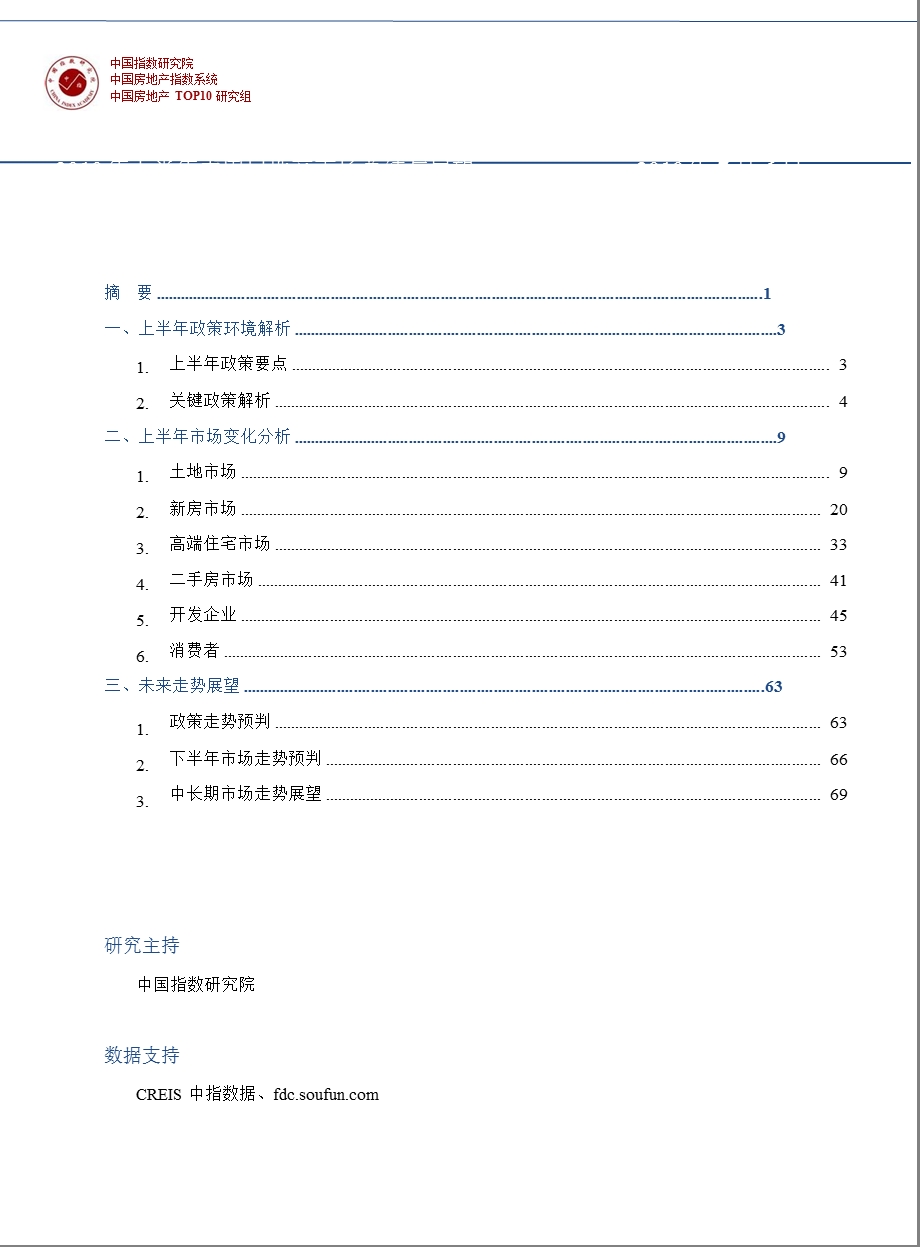 2010年上半年中国房地产市场总结与展望.ppt_第2页