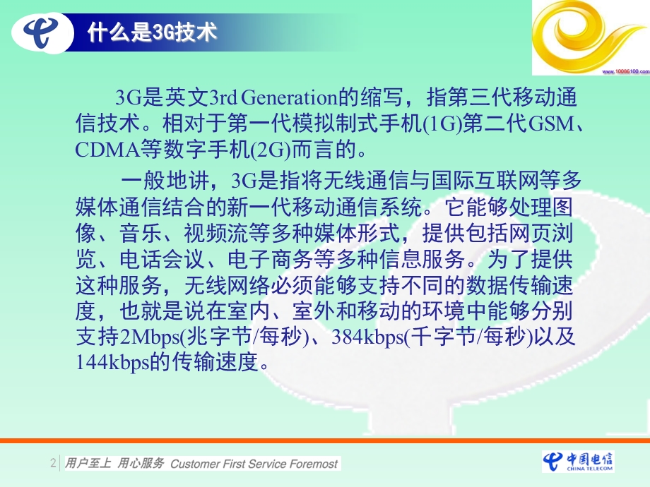 中国电信客服3G手机介绍.ppt_第3页