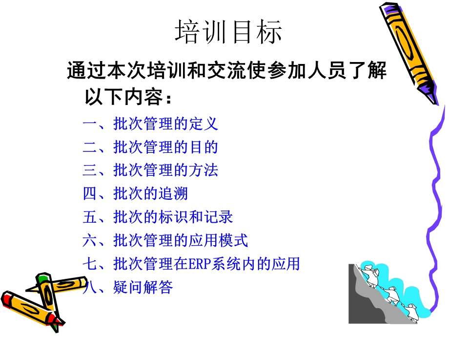 3批次管理.ppt.ppt_第2页