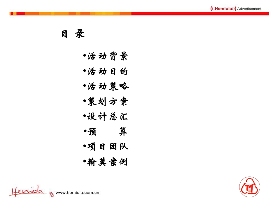 “职业英语通行证”上市发布会活动策划方案.ppt_第2页