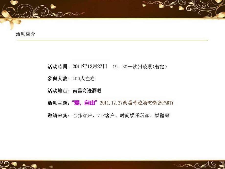 2011南昌奇迹酒吧开业活动策略方案(2).ppt_第2页