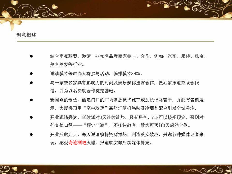 2011南昌奇迹酒吧开业活动策略方案(2).ppt_第3页