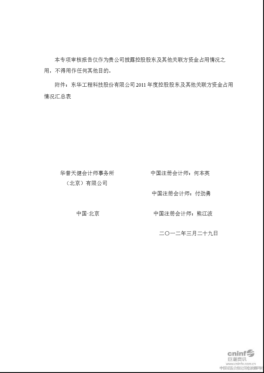 东华科技：关于公司控股股东及其他关联方资金占用情况专项审核报告.ppt_第3页