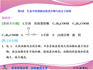 生命中的基础有机化合物与高分子材料(2).ppt