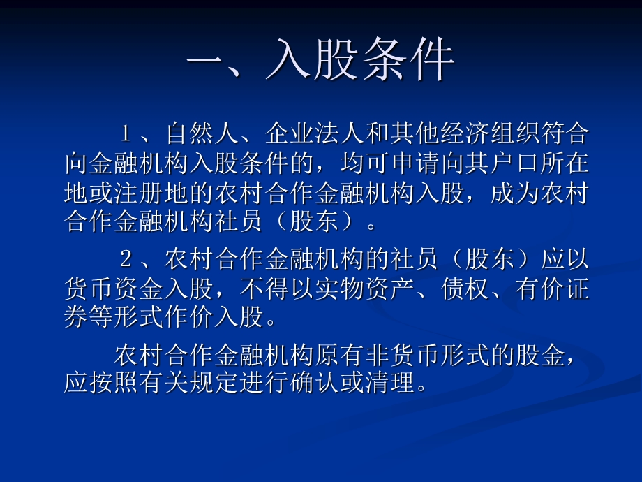 农村信用联社综合业务网络系统培训讲义(1).ppt_第2页