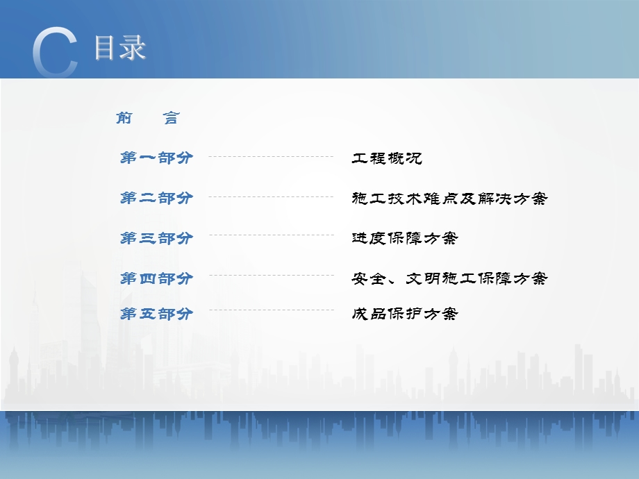 金丰-门头沟精装修设计、供应及安装分包工程管理规划(1).ppt_第2页