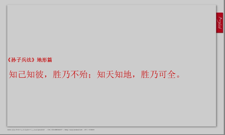 2010鞍山泓宇地产·富雅豪庭项目推广设想106p(2).ppt_第2页