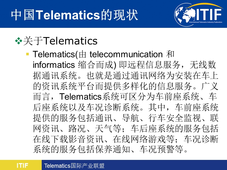 中国TELEMATICS的发展现状及未来发展趋势分析.ppt_第3页