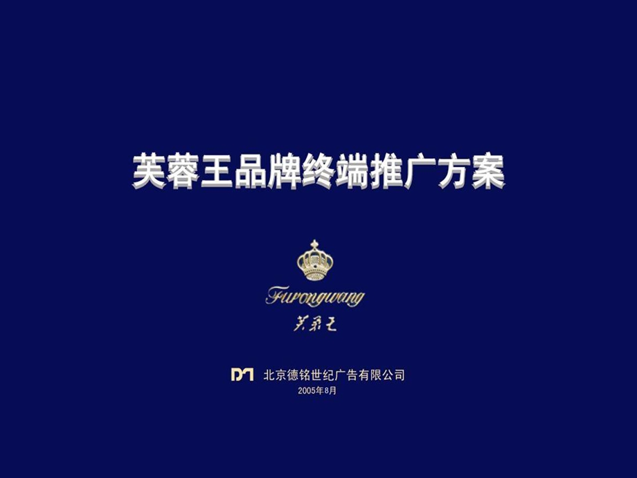 芙蓉王品牌终端推广方案.ppt_第1页