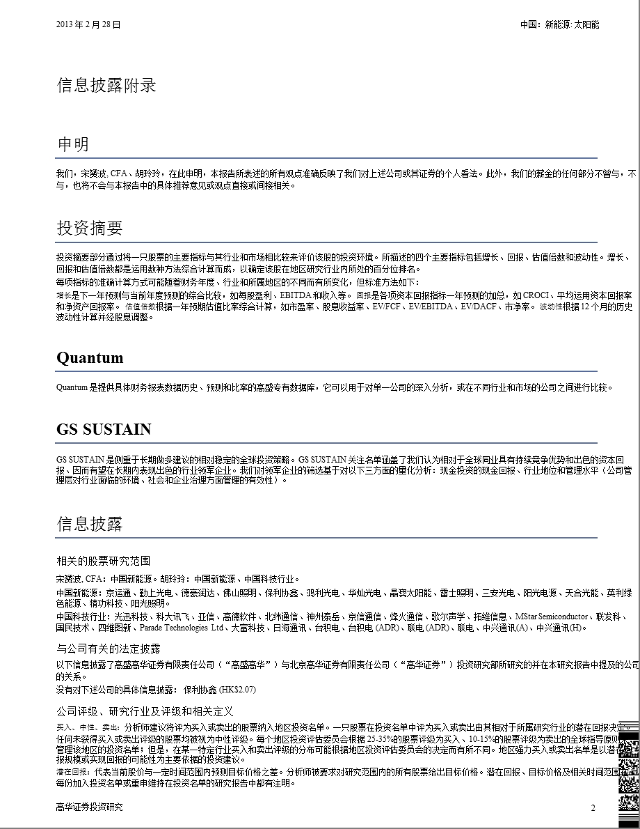 太阳能行业政策聚焦：预计3月份将有更多新的进展-130228.ppt_第2页