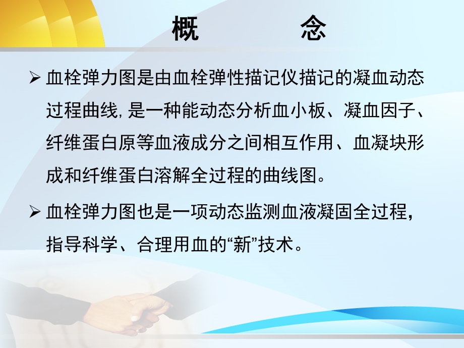 血栓弹力图_结果解读及临床意义.ppt_第2页