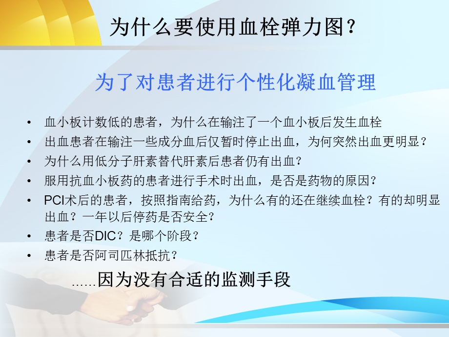 血栓弹力图_结果解读及临床意义.ppt_第3页