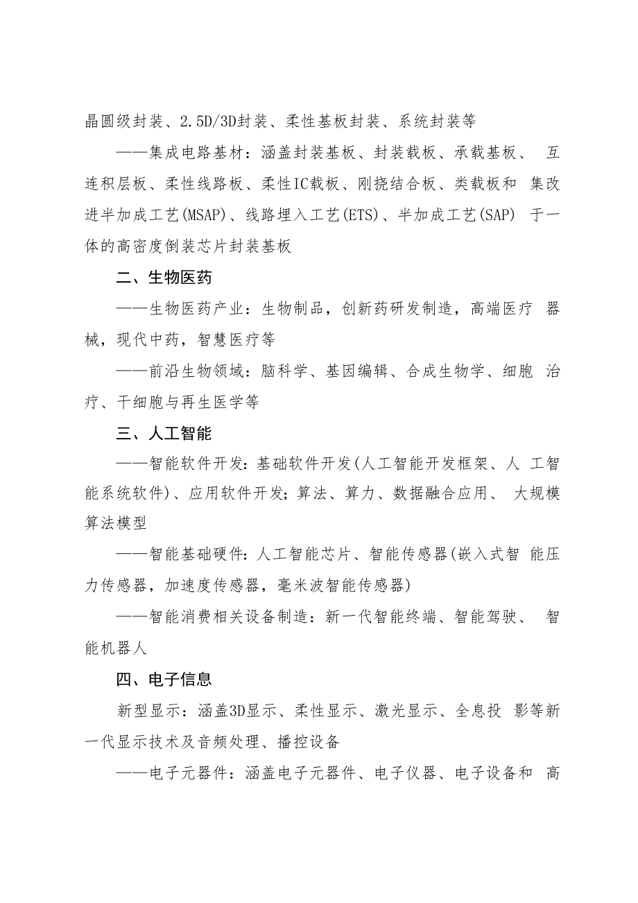 上海市产品质量检验检测中心重点建设领域指南.docx_第2页
