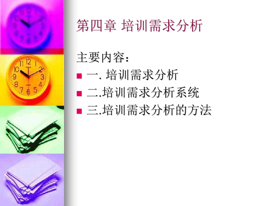 人力资源培训和开发2.ppt_第2页