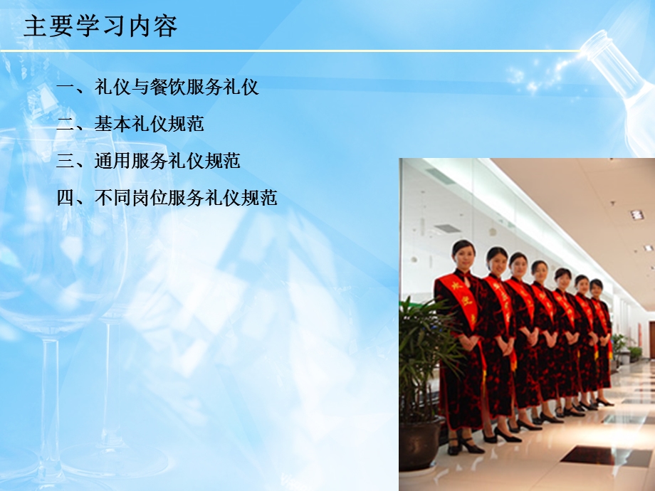 餐饮服务礼仪培训.ppt_第3页