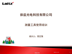 量具使用培训.ppt