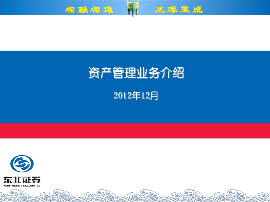 证券公司资产管理业务学习材料.ppt_第1页