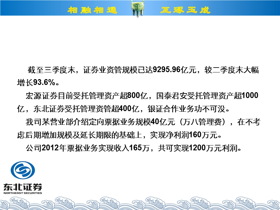 证券公司资产管理业务学习材料.ppt_第2页