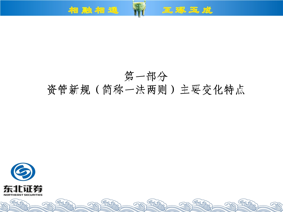 证券公司资产管理业务学习材料.ppt_第3页