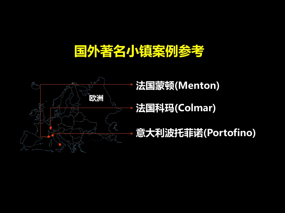 欧洲小镇案例研究.ppt_第2页