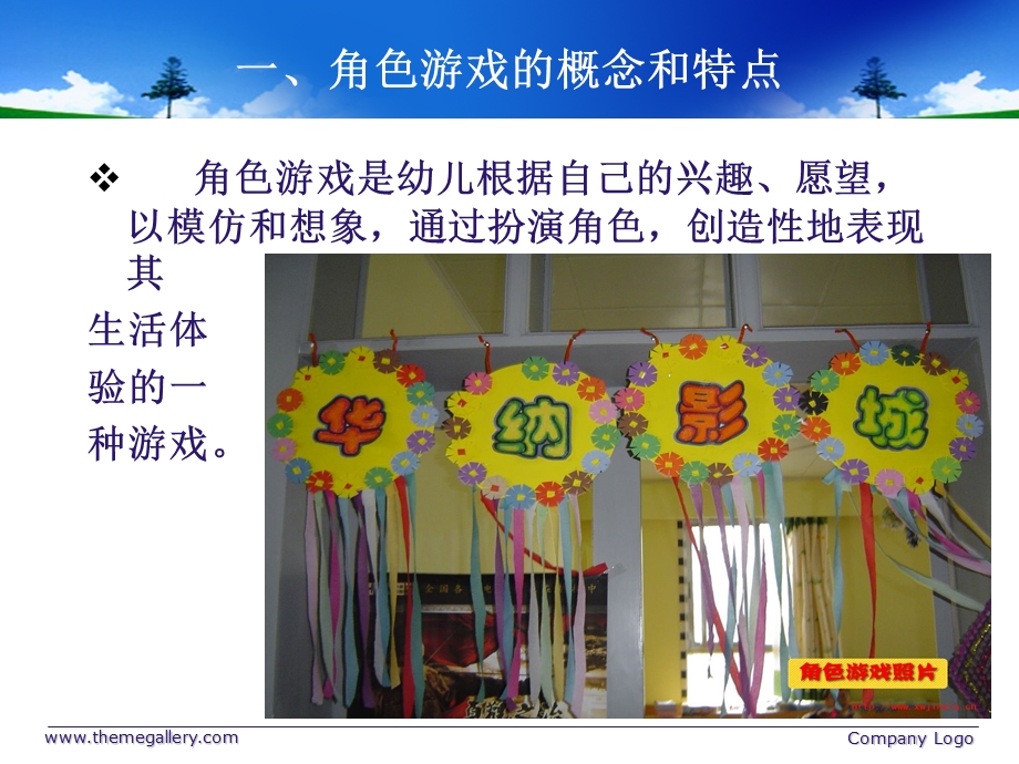 幼儿的典型游戏82796.ppt_第3页