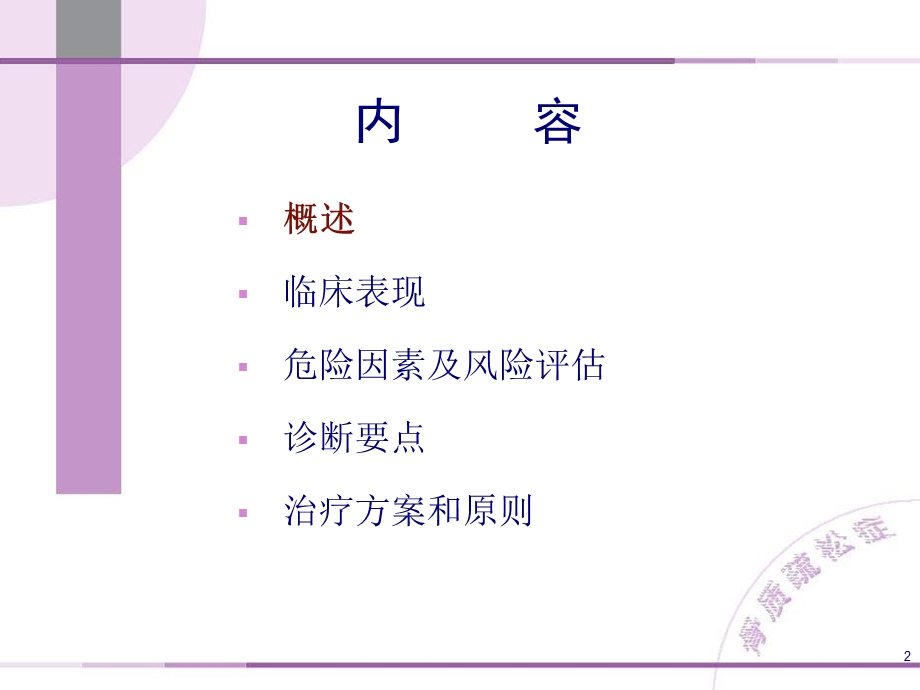 2014原发性骨质疏松症诊治指南张红.ppt_第2页