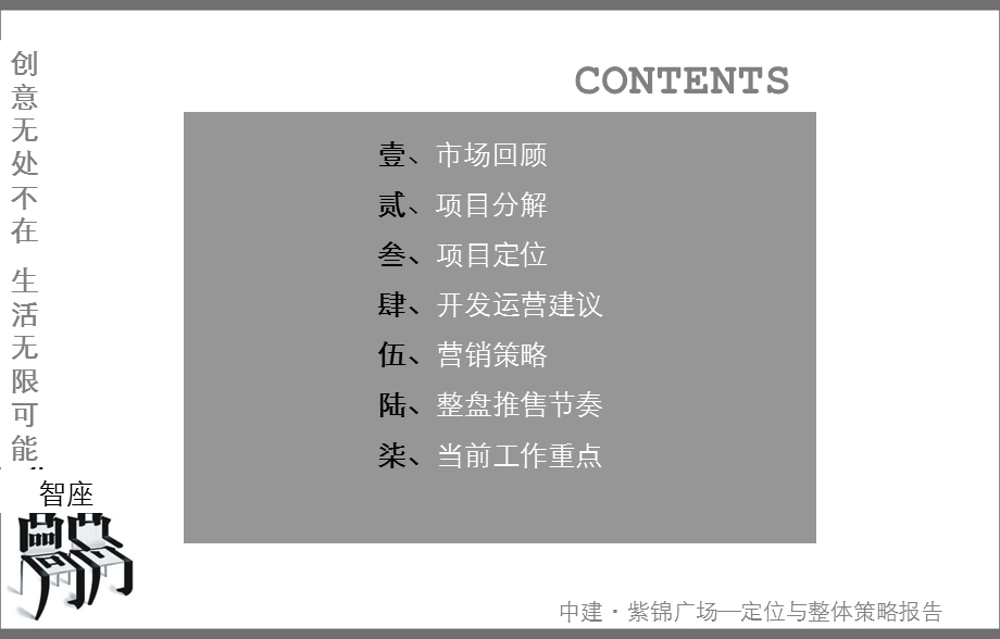 紫锦广场商住楼定位与整体策略报告.ppt_第2页