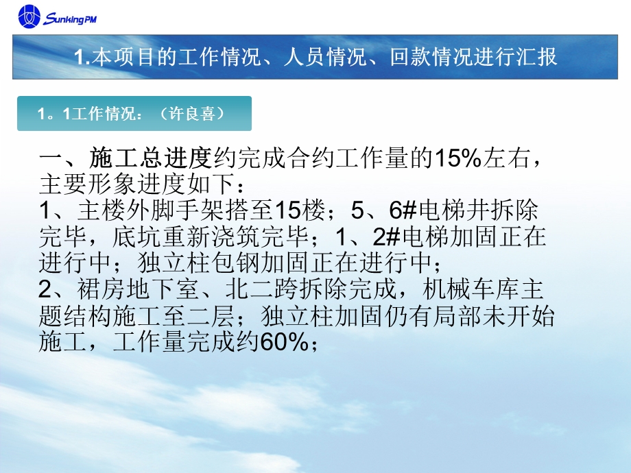 烟草（集团）公司营销中心技术改造项目汇报材料.ppt_第3页