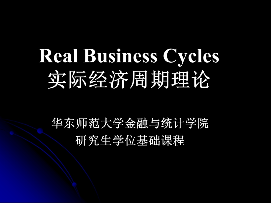 世纪经济周期理论教学PPT.ppt_第1页