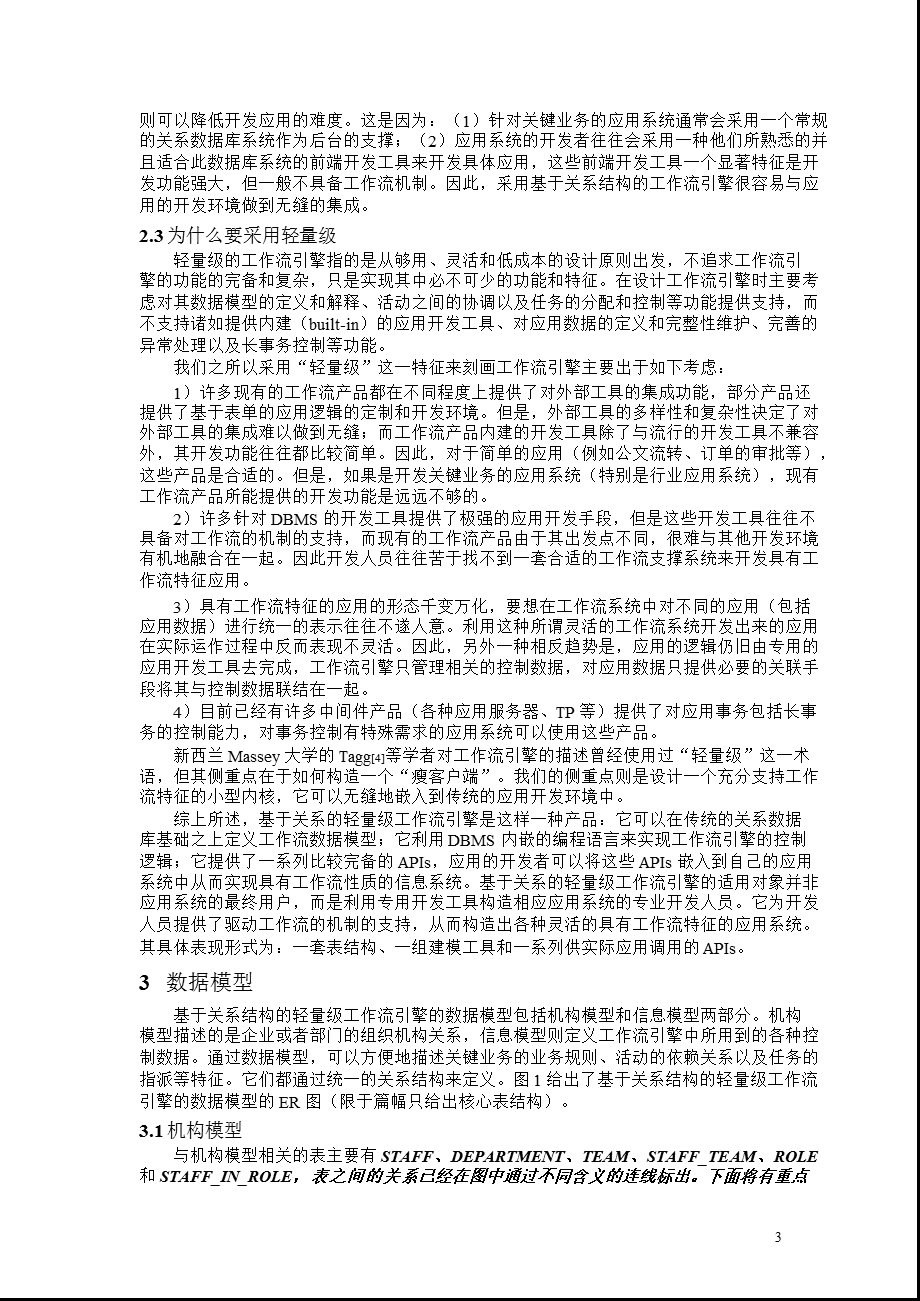 基于关系结构的轻量级工作流引擎.ppt_第3页