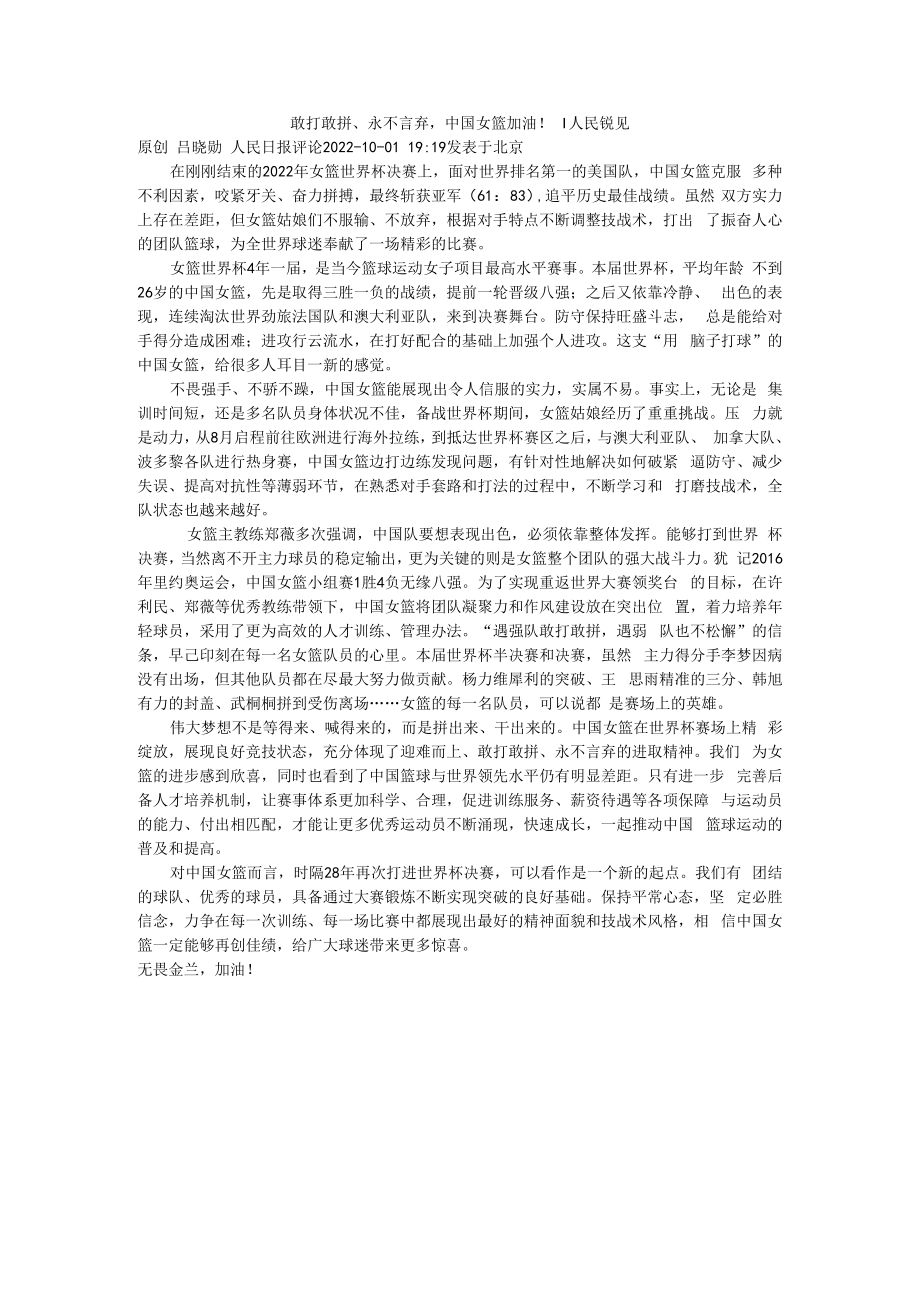 中国女篮加油.docx_第1页