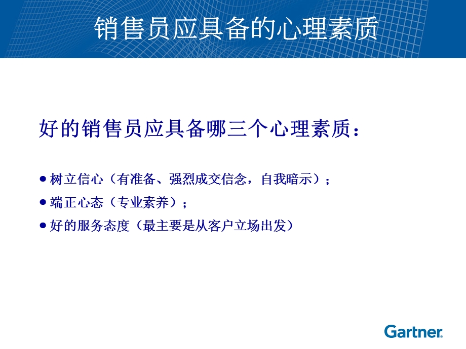 销售员心里素质(1).ppt_第2页