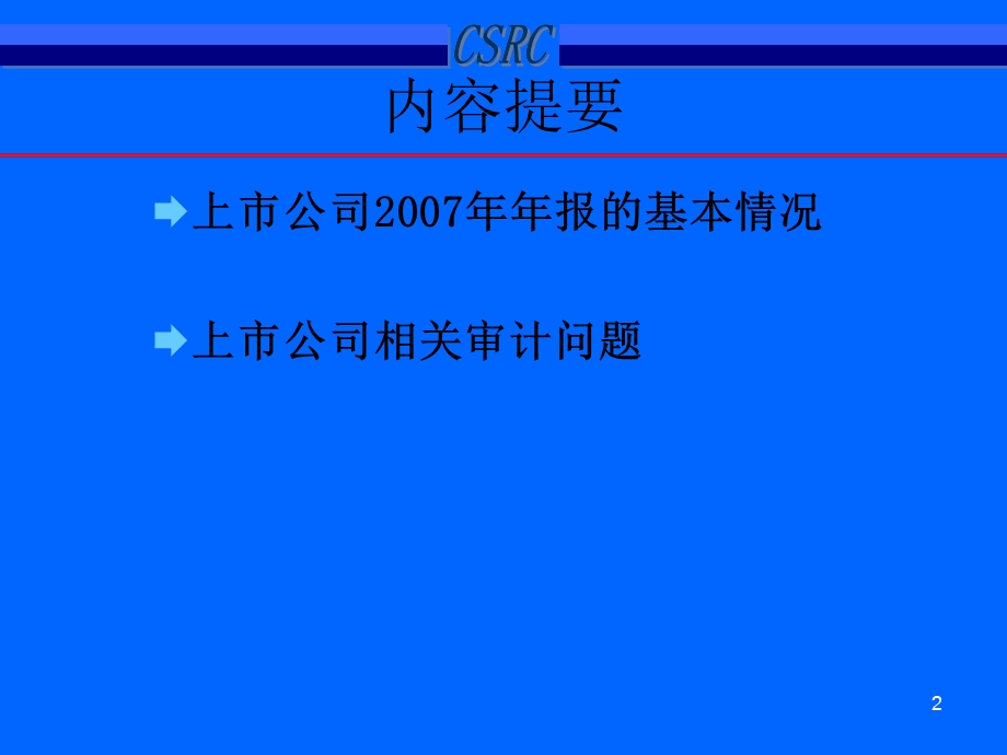 上市公司年报审计相关问题.ppt_第2页