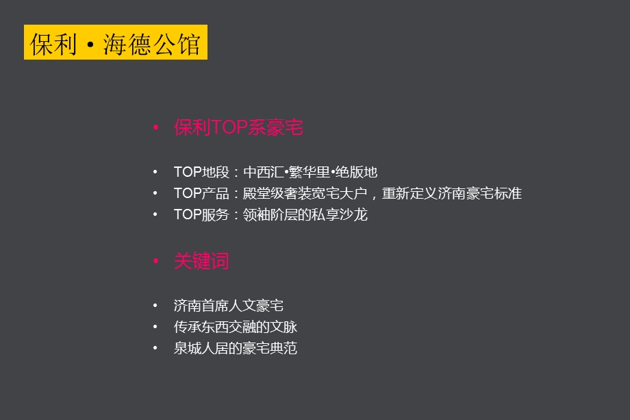 保利·海德公馆活动方案.ppt_第2页