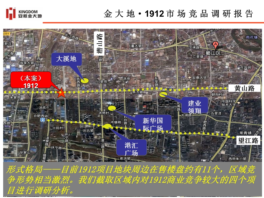 合肥金大地1912市场竞品调研报告.ppt_第2页