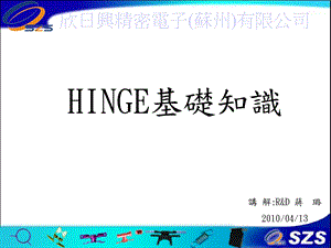 HINGE知识大全.ppt